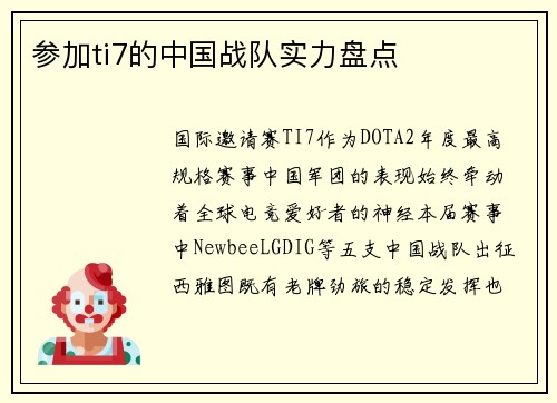 参加ti7的中国战队实力盘点