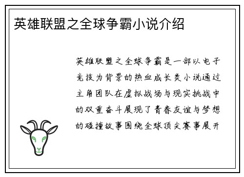 英雄联盟之全球争霸小说介绍