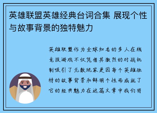 英雄联盟英雄经典台词合集 展现个性与故事背景的独特魅力