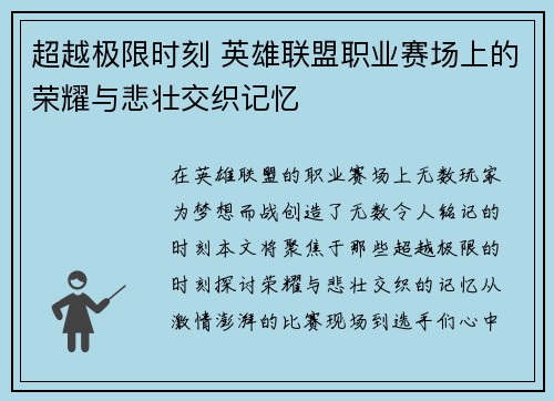 超越极限时刻 英雄联盟职业赛场上的荣耀与悲壮交织记忆