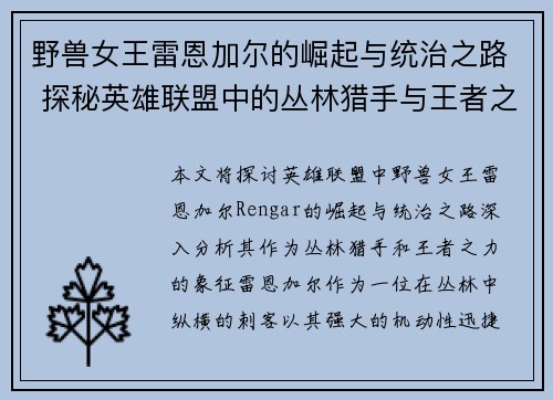 野兽女王雷恩加尔的崛起与统治之路 探秘英雄联盟中的丛林猎手与王者之力