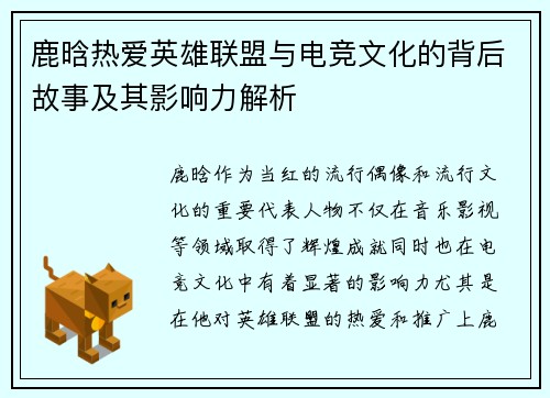 鹿晗热爱英雄联盟与电竞文化的背后故事及其影响力解析