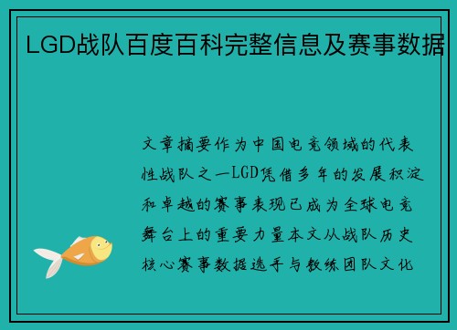 LGD战队百度百科完整信息及赛事数据