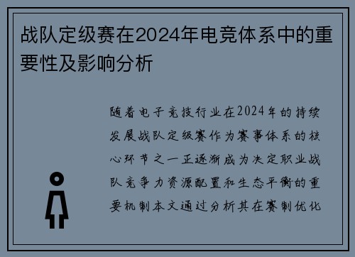 战队定级赛在2024年电竞体系中的重要性及影响分析