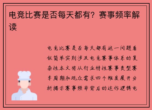 电竞比赛是否每天都有？赛事频率解读