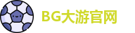 BG大游